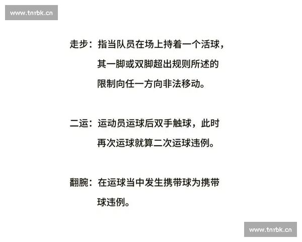 轻松入门篮球比赛观赛技巧与规则全面解析 - 副本 (15) - 副本 轻松入门篮球比赛观赛技巧与规则全面解析 - 副本 (15) - 副本